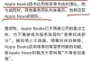 罕见！苹果服务部门裁员近百人：涉及Apple Books等