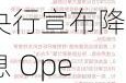 隔夜要闻：欧美股指收涨 黄金创新高 欧洲央行宣布降息 OpenAI推理大模型登场 三星电子***全球大裁员