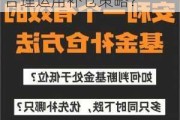 什么是基金补仓策略及其风险管理？投资者应如何合理运用补仓策略？