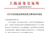 ST亿利就关联方存款处理进展回复交易所问询函