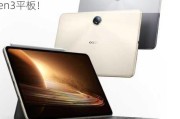 OPPO Pad 3双证齐全：全球首款骁*** Gen3平板！