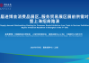 新明中国(02699)：富睿玛泽辞任核数师，高岭接任8月13日生效