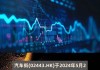 汽车街(02443.HK)5月23日起招股 发售价每股10.2-11.2港元