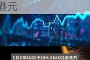 汽车街(02443.HK)5月23日起招股 发售价每股10.2-11.2港元