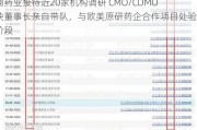 海翔药业接待近20家机构调研 CMO/CDMO板块董事长亲自带队，与欧美原研药企合作项目处验证阶段