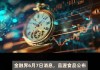 星辉娱乐：累计回购约271万股