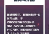 百胜中国：2024 年 9 月 30 日斥资 240 万回购