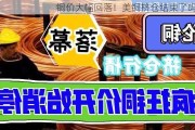 铜价大幅回落！美铜挤仓结束了吗？