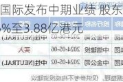 中远海运国际发布中期业绩 股东应占溢利同比上升16%至3.88亿港元