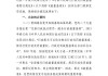 证监会就《中国证监会行政处罚裁量基本规则（征求意见稿）》公开征求意见