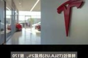 美股异动 | 新能源车股走高 特斯拉(TSLA.US)涨超1.6%