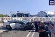 土耳其4天内发生三千多起交通事故 超五千人伤亡