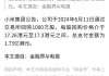 贝壳-W8月6日斥资500万美元回购109.63万股