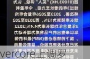 Evercore上调罗宾逊物流(CHRW.US)至买入评级，上调目标价至99美元