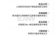 百胜中国6月14日斥资467.87万港元回购1.74万股