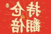 2024年7月29日涨停板早知道：七大利好有望发酵