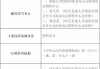 泰康人寿陕西延安中心支公司被罚合计15万元：因销售误导 承诺给予投保人合同约定以外的其他利益等