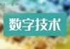 中京电子(002579.SZ)：公司部分配套的AI GUP加速卡PCB产品可用在算力服务器上