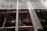 新三板创新层公司贺祥智能新增专利信息授权：“一种马桶生产用翻坯后接坯小车”