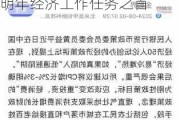 申万宏源中央经济工作会议点评：“大力提振消费”是明年经济工作任务之首