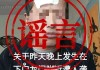 公安部门重拳出击！打击资本市场“小作文”，三名造谣者被罚