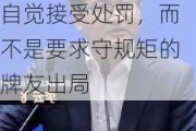 吉利杨学良反驳比亚迪牌桌论：打假牌被发现了就应该自觉接受处罚，而不是要求守规矩的牌友出局