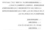 中熔电气：上半年净利润同比预增11.13%—17.46%