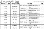 南芯科技:南芯科技关于持股5%以上股东减持股份计划公告