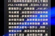 震裕科技：上半年净利同比预增242.86%―328.58%