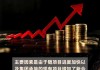 创业集团控股发布年度业绩 股东应占溢利286.3万港元同比扭亏为盈