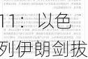 华泰期货燃料油日报20241011：以色列伊朗剑拔弩张 原油燃油全线上涨