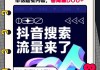 抖音：即日起开展“传授‘无底线博流量’技巧”相关内容的治理