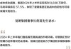 复星国际(00656)10月3日斥资34.2万港元回购6.8万股