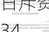 复星国际(00656)10月3日斥资34.2万港元回购6.8万股