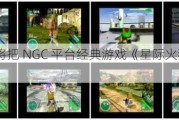 消息称任天堂将把 NGC 平台经典游戏《星际火狐：突击》搬上 Switch 2