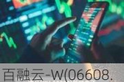 百融云-W(06608.HK)6月28日耗资65.83万港元回购7.25万股