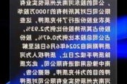 华英农业：7月30日回购股份1386500股