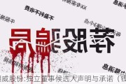 朗威股份:独立董事候选人声明与承诺（钱坤）