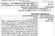 光大保德信基金：龚俊涛任副总经理兼首席市场总监