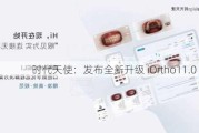 时代天使：发布全新升级 iOrtho11.0 系统