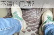 刹车油门分不清的原因是什么？如何有效避免和应对分不清的问题？