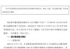 13名小股东提议宁通信B融资转板，董事会不予提交股东大会审议