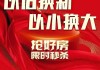 “以旧换新”政策能否刺激购房市场？