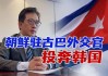 “外交官家中被打”，事发巴黎