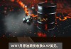 WTI 原油期货收涨：7 月合约报 78.62 美元/桶