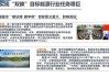 公用事业周报：加快新型电力系统建设 助力双碳目标实现