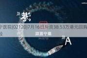 康宁医院(02120)7月16日斥资38.53万港元回购3.2万股