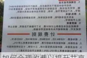 如何合理收费以提升共享汽车的使用率？这些收费策略有哪些实际效果？