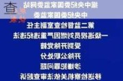 长春市委第三巡察组原组长朱峻接受纪律审查和监察调查