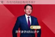 李大霄：今与10月8日有何不同？